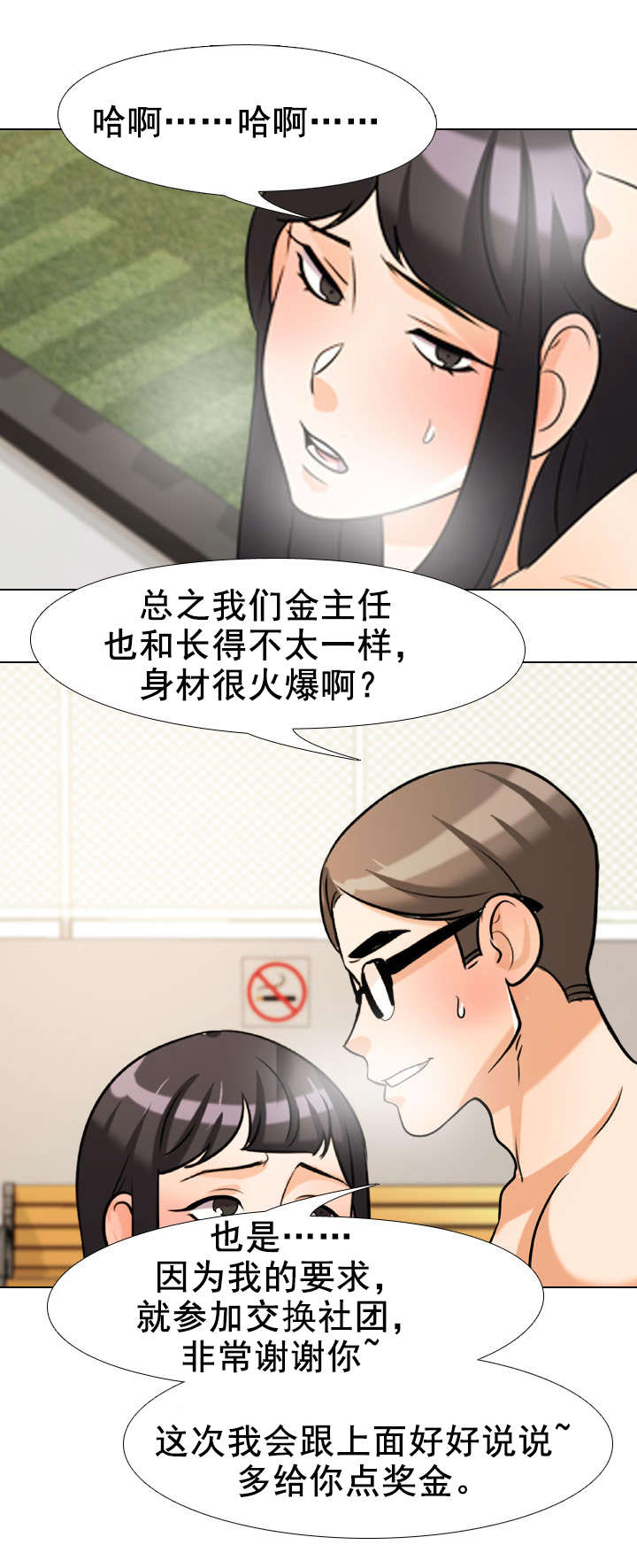 交易社团漫画,第46章：被发现3图