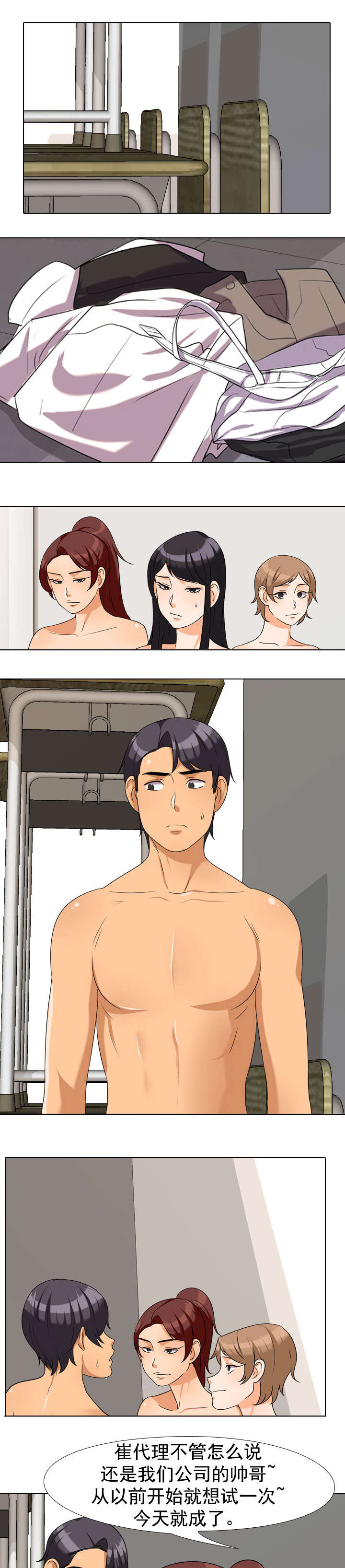 交易社团漫画,第56章：4人2图