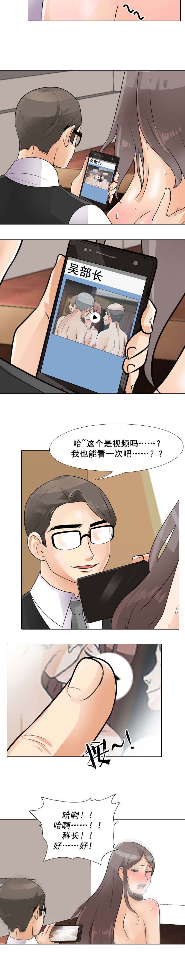 交易社团漫画,第62章：发视频5图