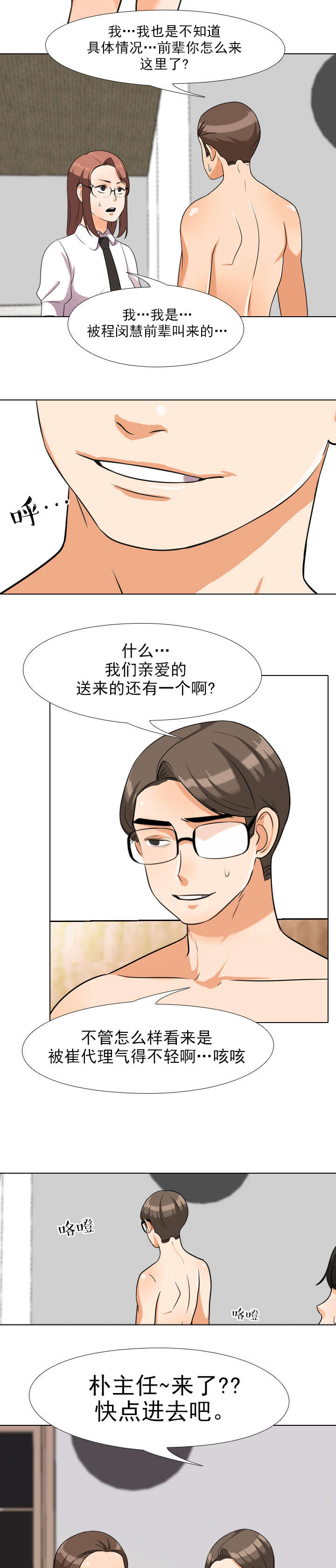 交易社团漫画,第52章：爽约的代价2图