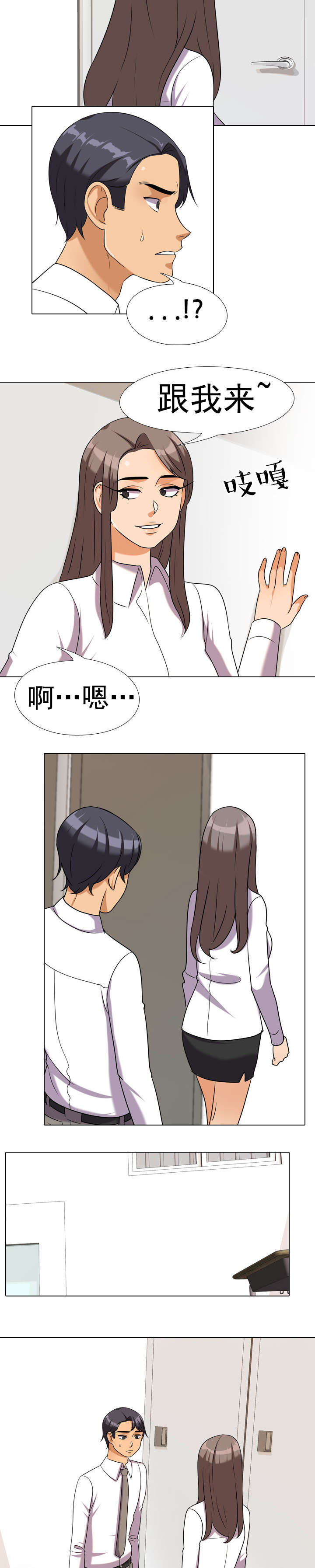 交易社团漫画,第55章：惩罚3图