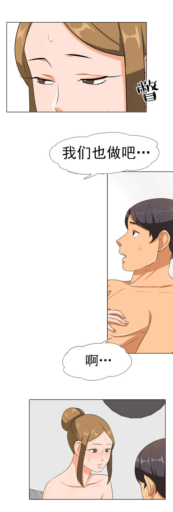 交易社团漫画,第11章：开始3图