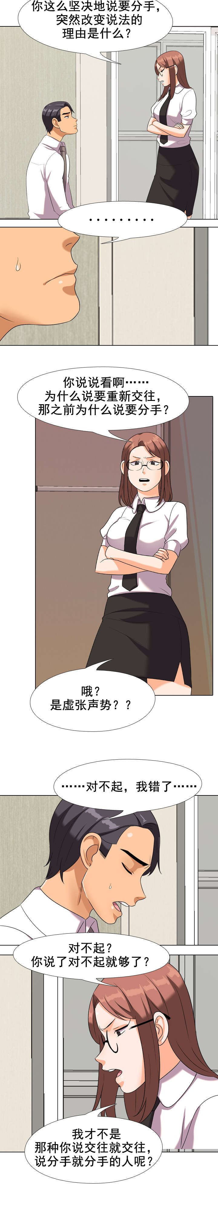 交易社团漫画,第29章：该死的3图