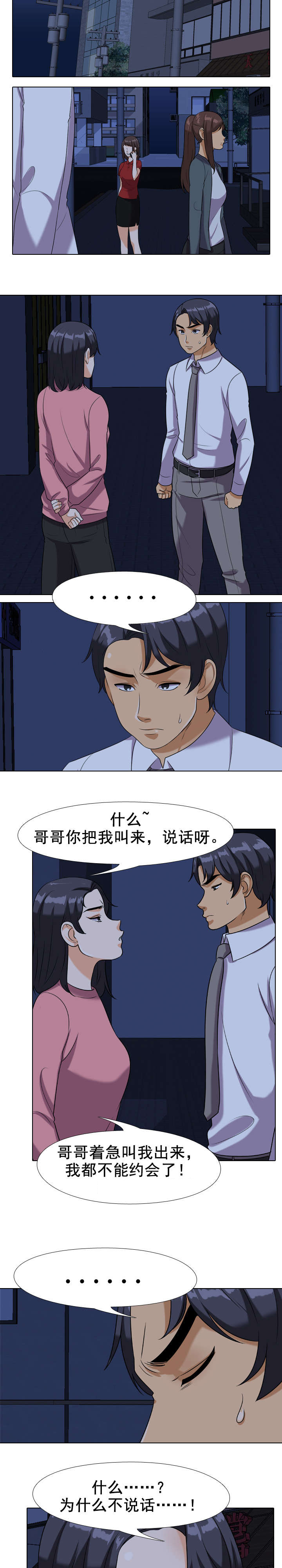 交易社团漫画,第30章：妹妹！？2图