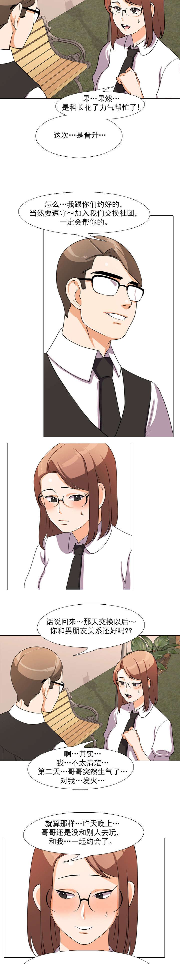 交易社团漫画,第5章：心跳5图