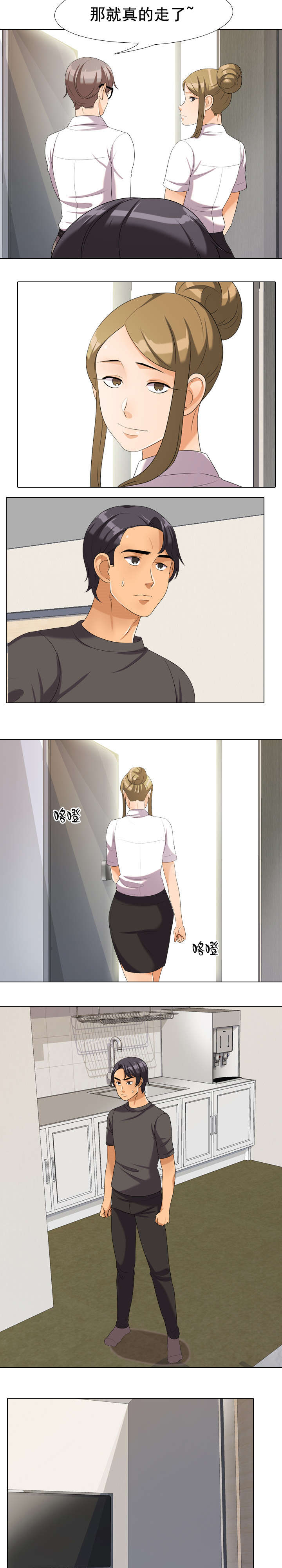 交易社团漫画,第42章：下次的机会4图