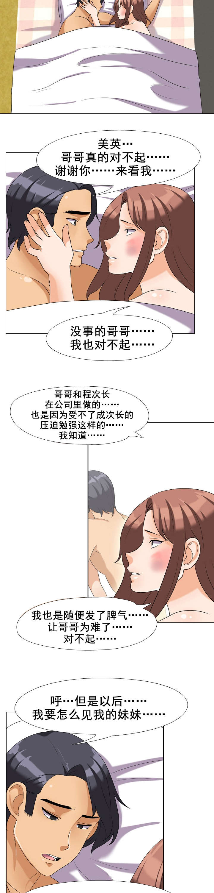 交易社团漫画,第38章：不是这样的5图