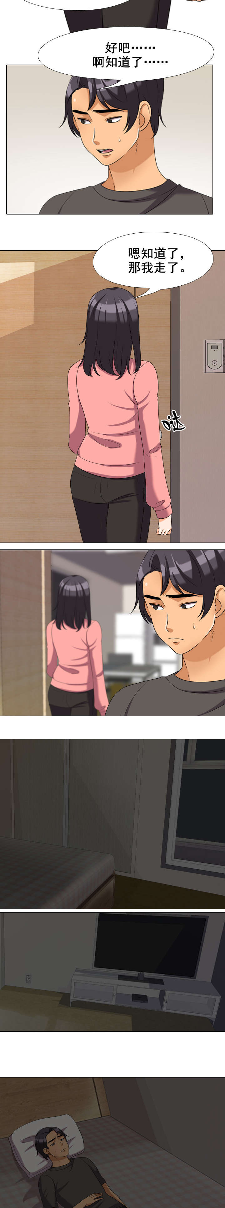 交易社团漫画,第42章：下次的机会2图