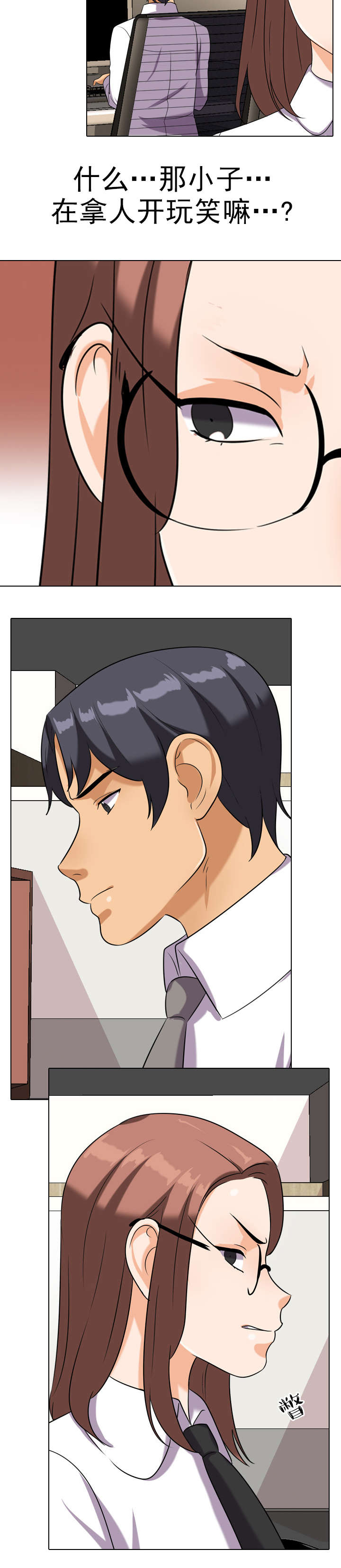 交易社团漫画,第28章：紧张4图