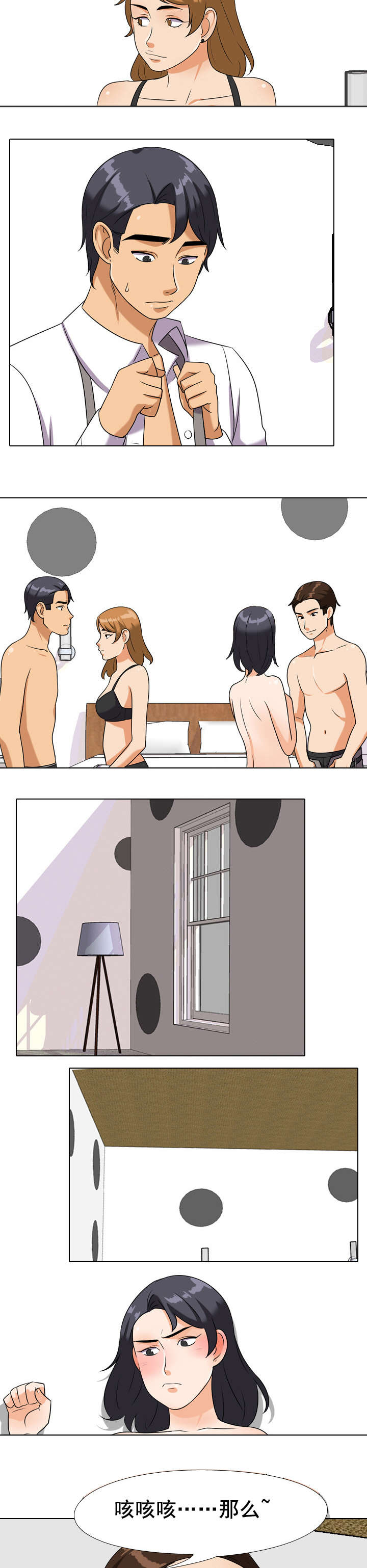 交易社团漫画,第32章：不会原谅你的2图