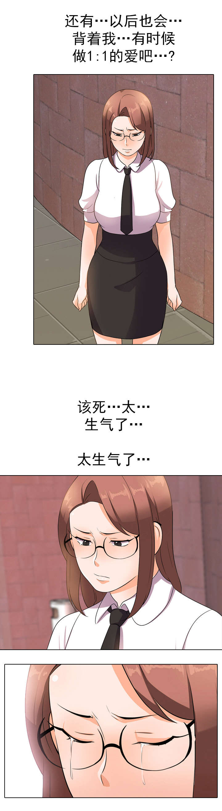 交易社团漫画,第15章：生气4图