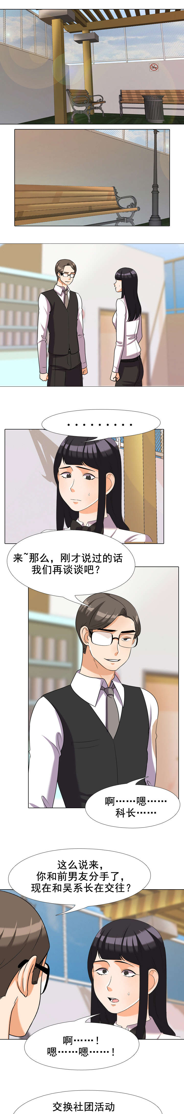 交易社团漫画,第45章：上楼1图