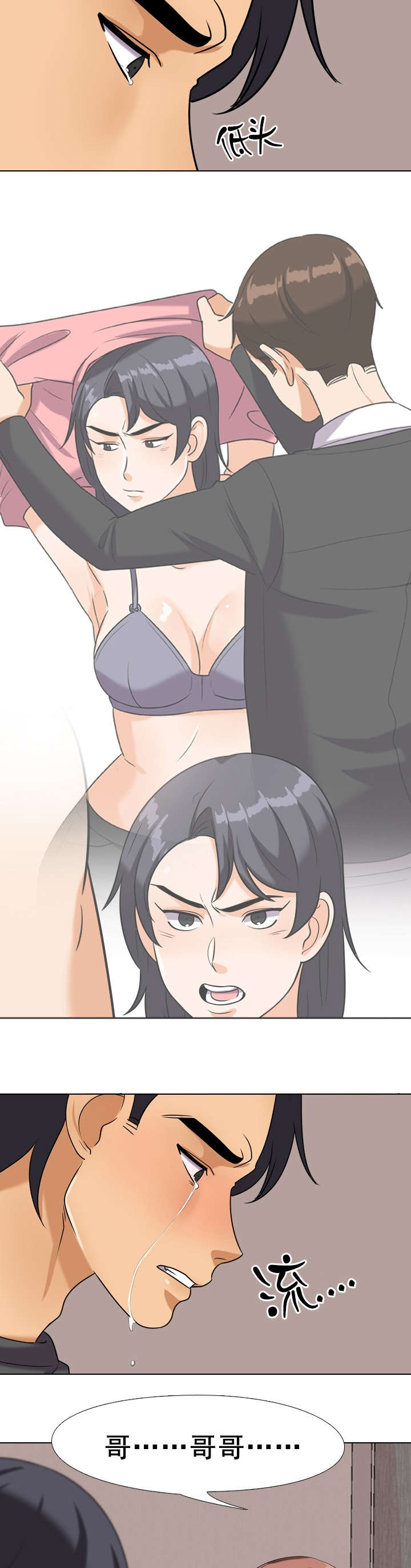 交易社团漫画,第37章：哭泣5图