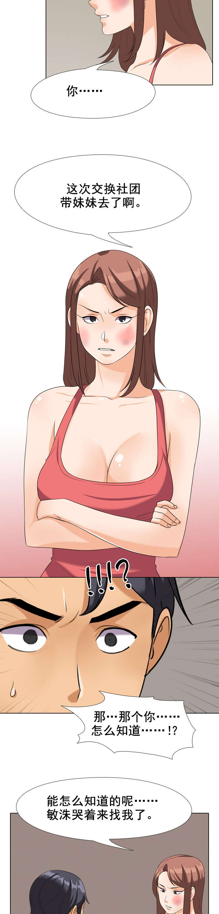 交易社团漫画,第37章：哭泣1图