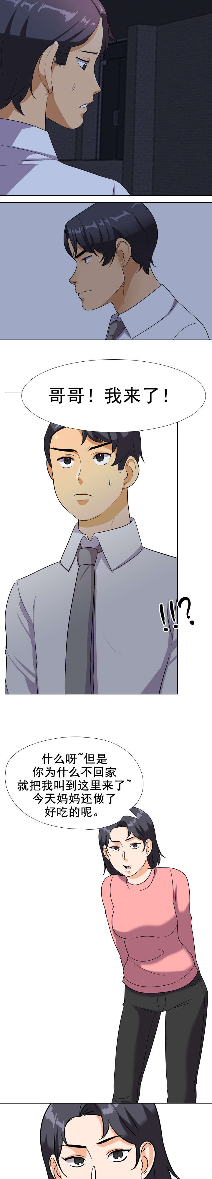 交易社团漫画,第30章：妹妹！？4图