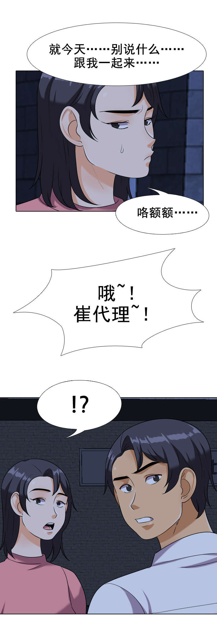交易社团漫画,第30章：妹妹！？1图