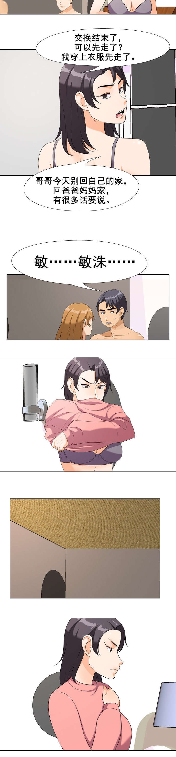 交易社团漫画,第33章：妹妹找人5图