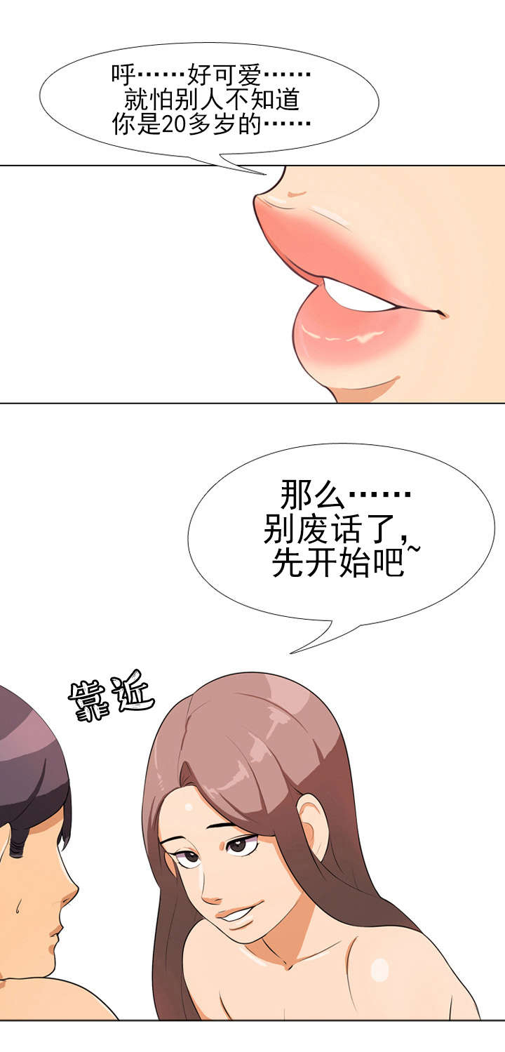 交易社团漫画,第2章：尴尬5图