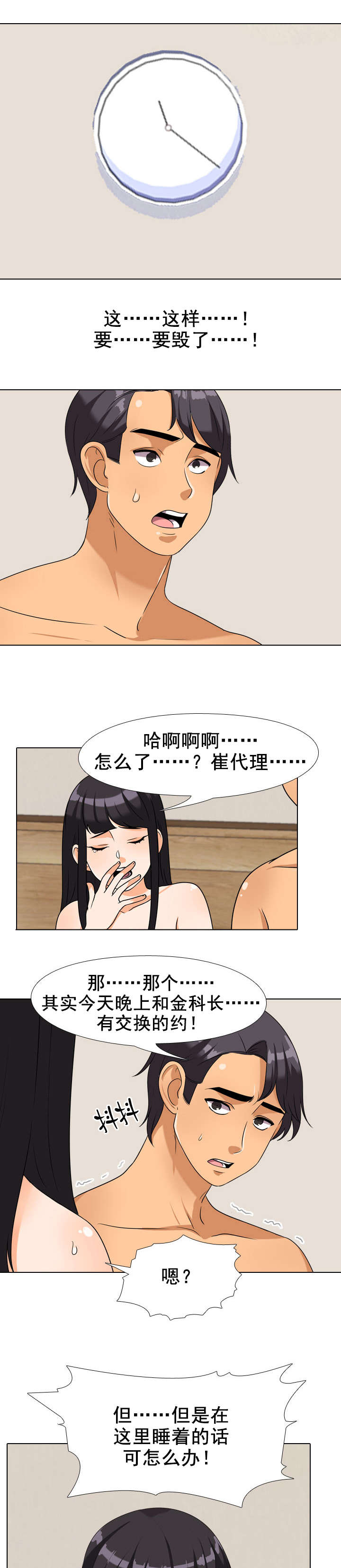 交易社团漫画,第50章：醒来3图