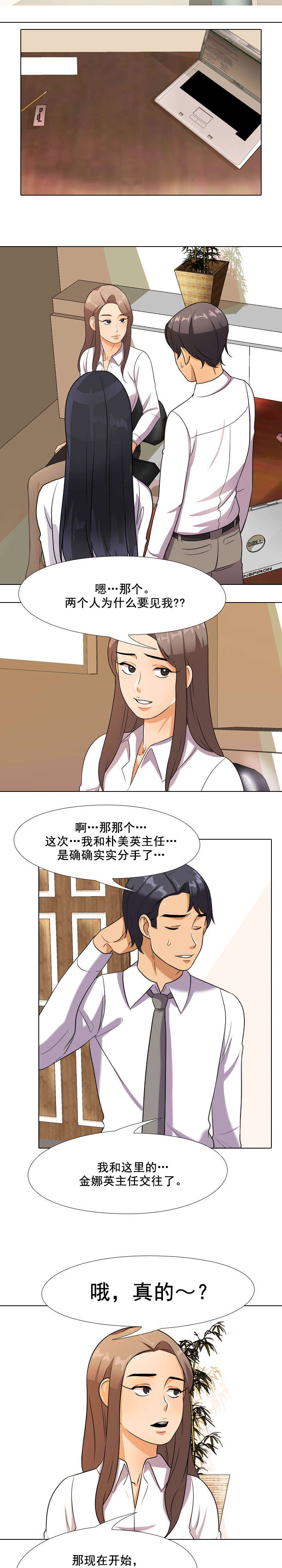 交易社团漫画,第69章：威胁3图