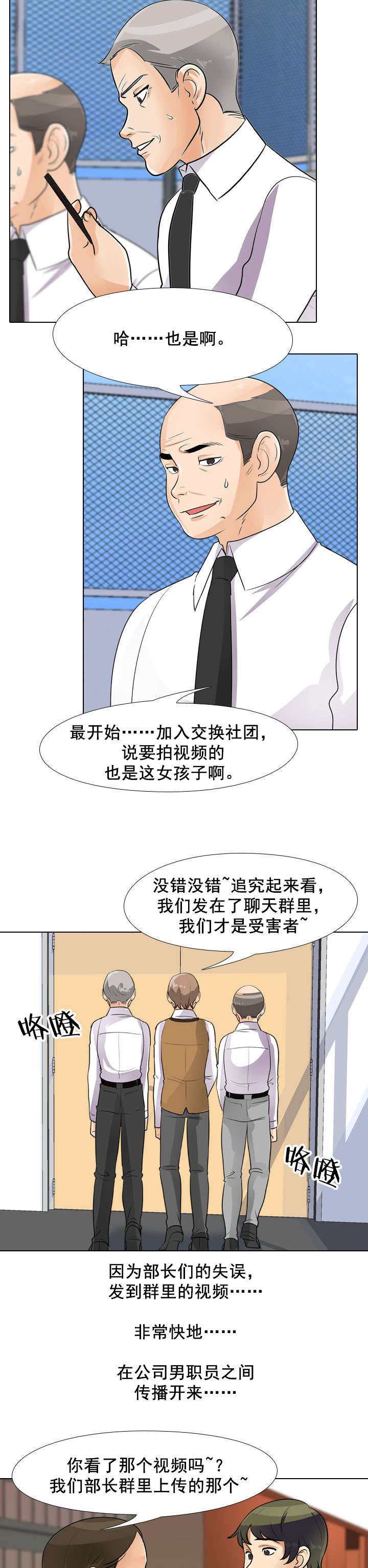 交易社团漫画,第64章：分手可以吧2图
