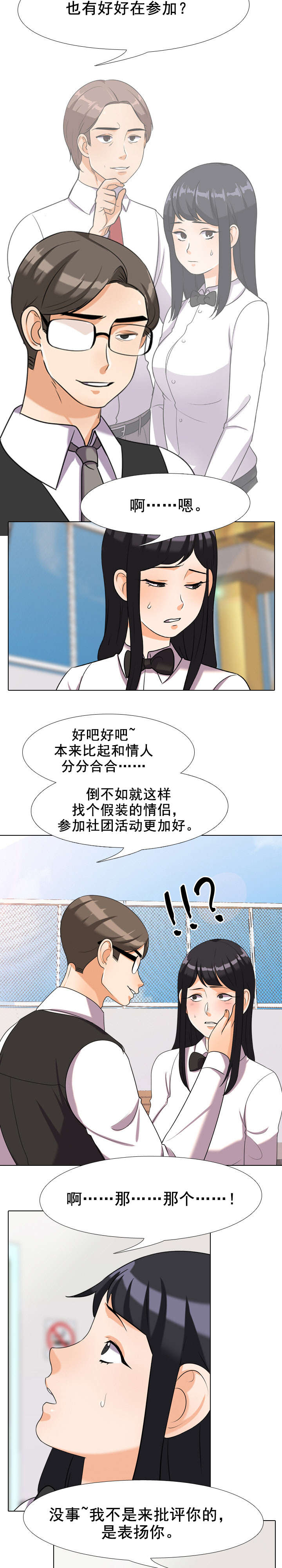 交易社团漫画,第45章：上楼2图