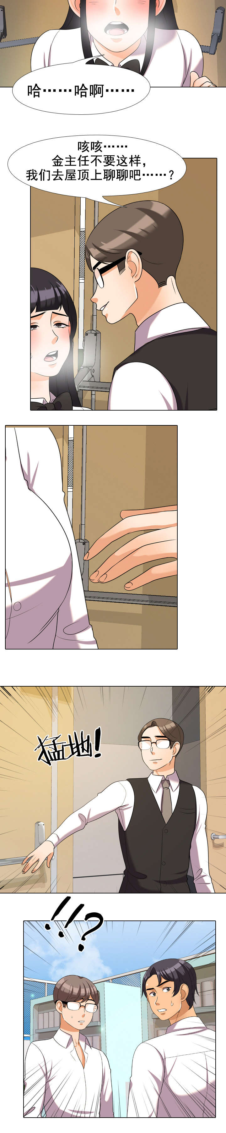 交易社团漫画,第44章：在乎4图