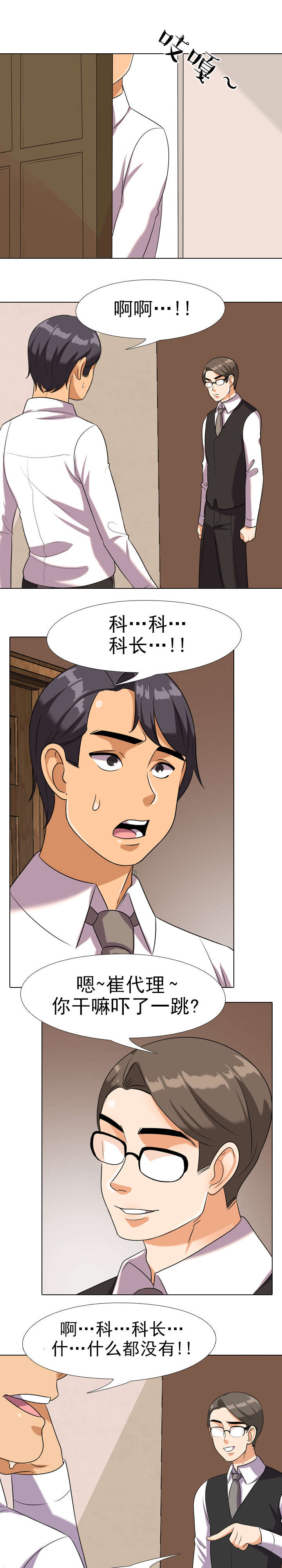 交易社团漫画,第28章：紧张1图