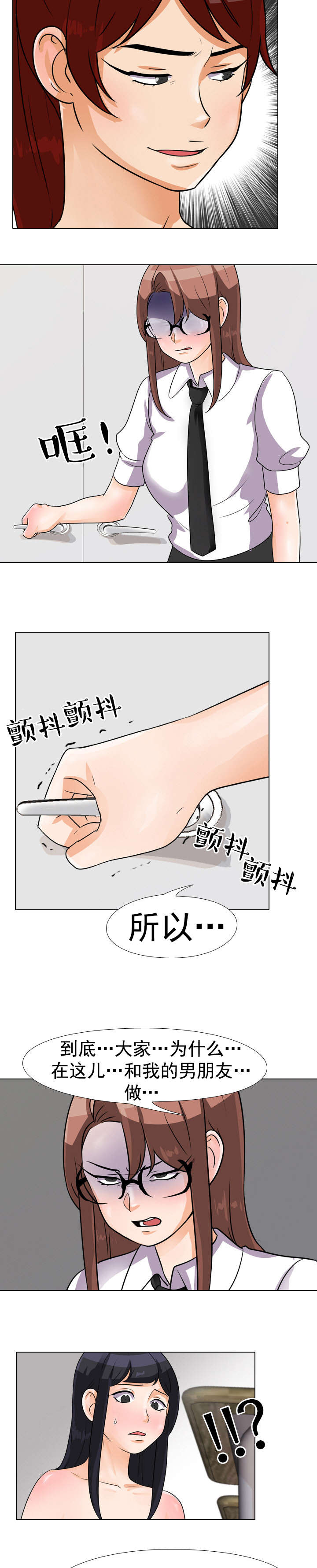 交易社团漫画,第58章：次长命令3图
