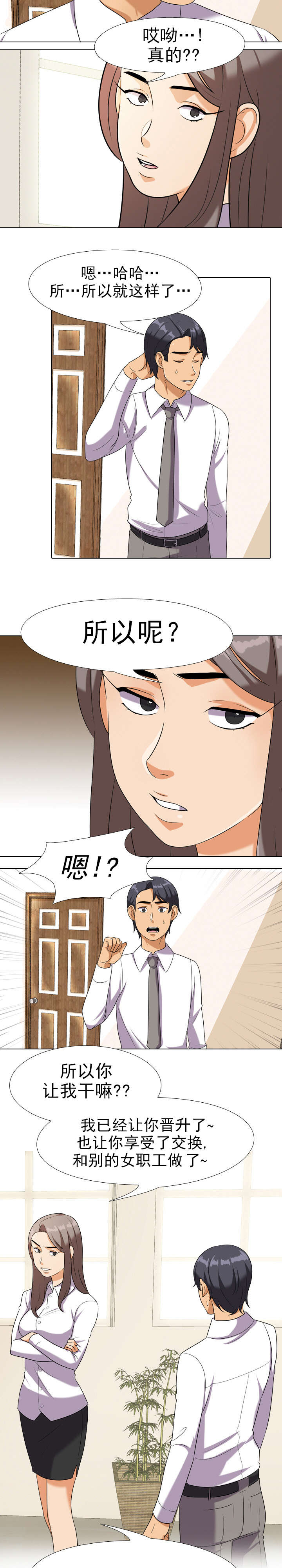 交易社团漫画,第27章：有趣的麻烦4图