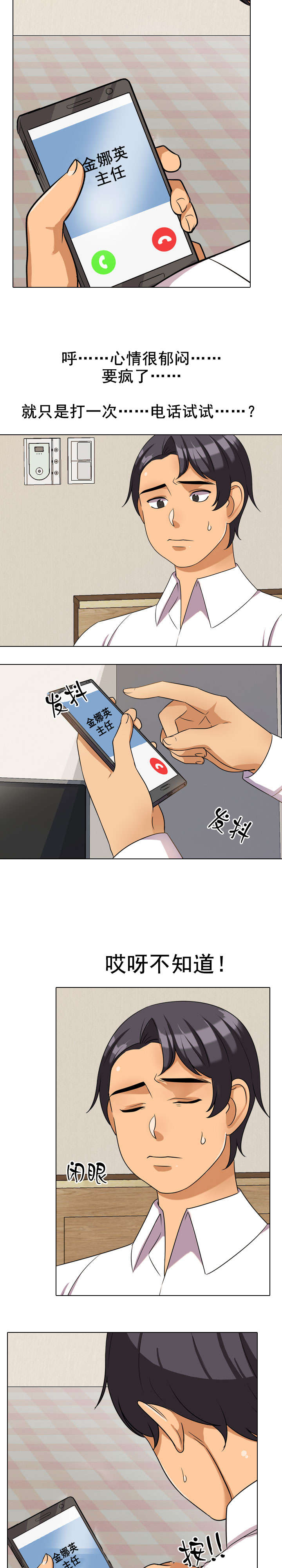 交易社团漫画,第48章：打不通4图