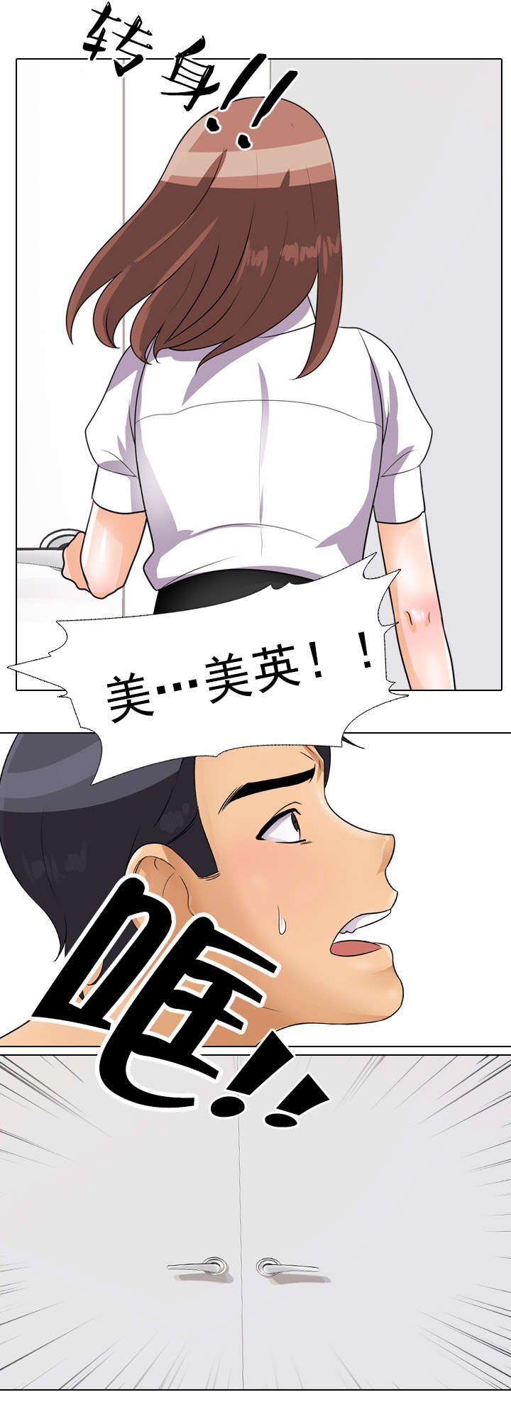 交易社团漫画,第58章：次长命令1图