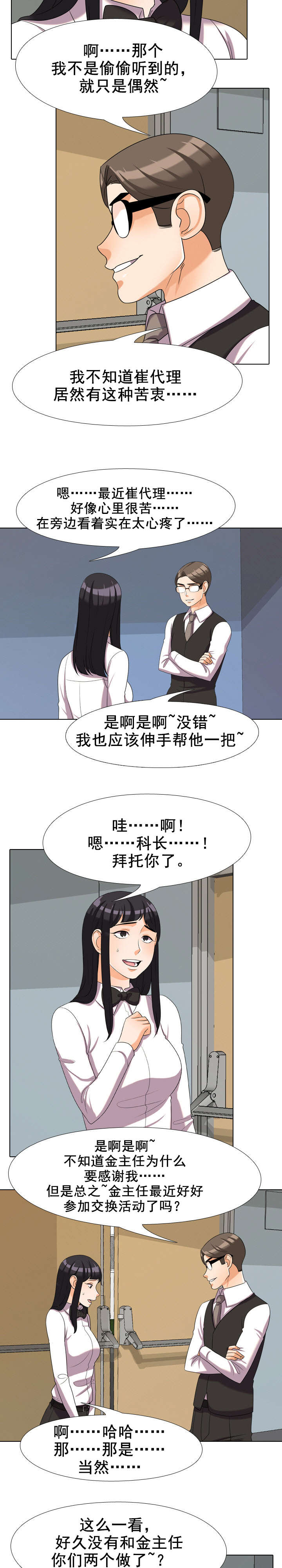 交易社团漫画,第44章：在乎2图