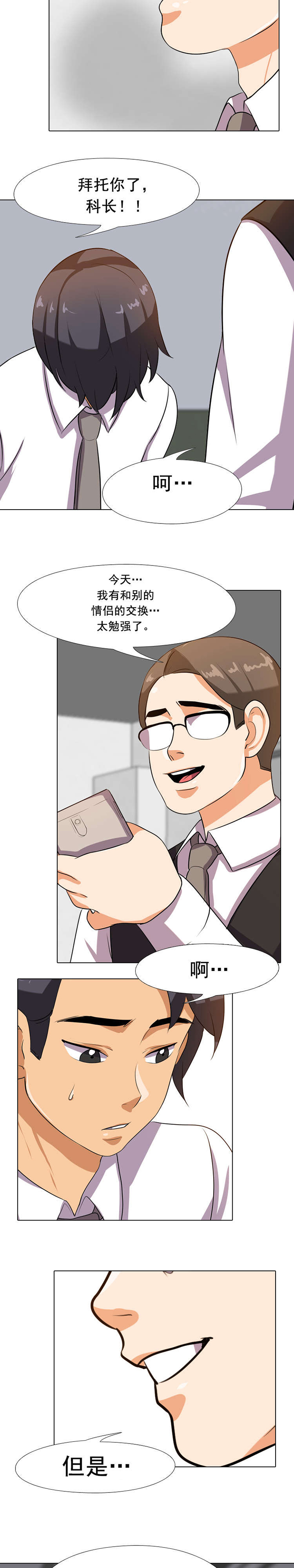 交易社团漫画,第8章：介绍1图