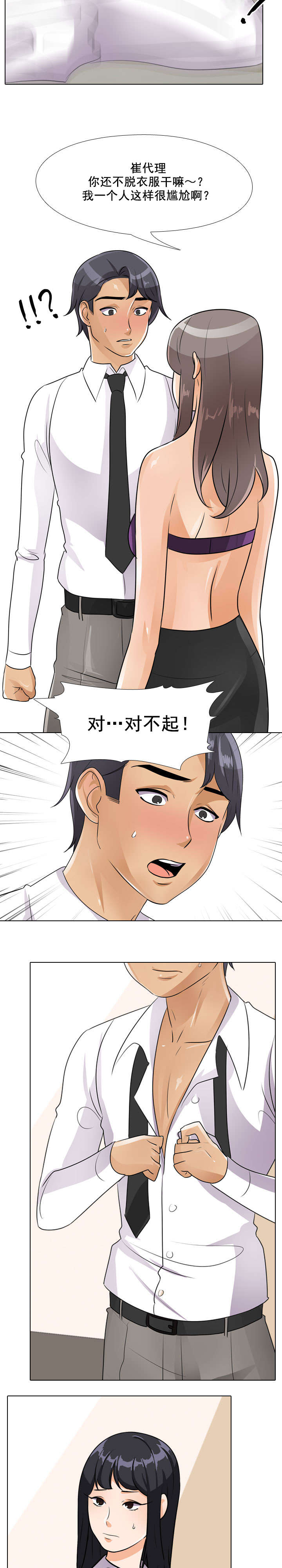 交易社团漫画,第70章：试一试5图