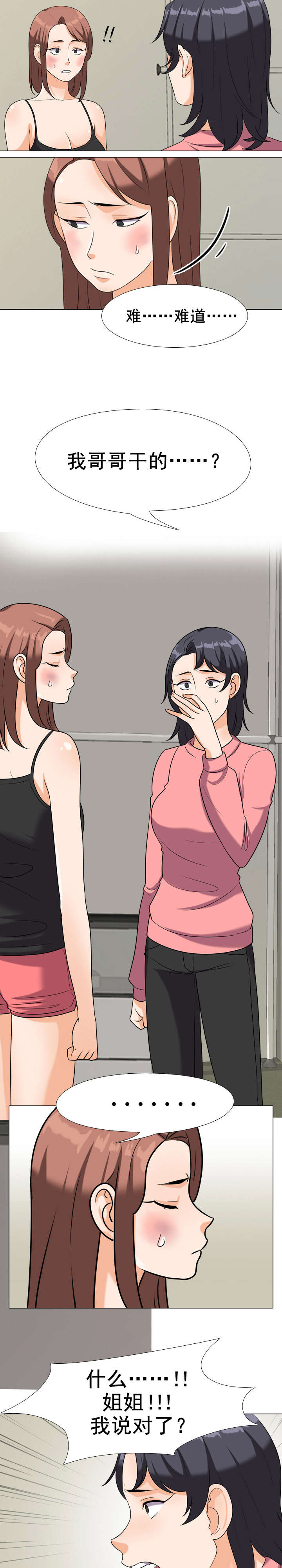 交易社团漫画,第34章：坦白2图