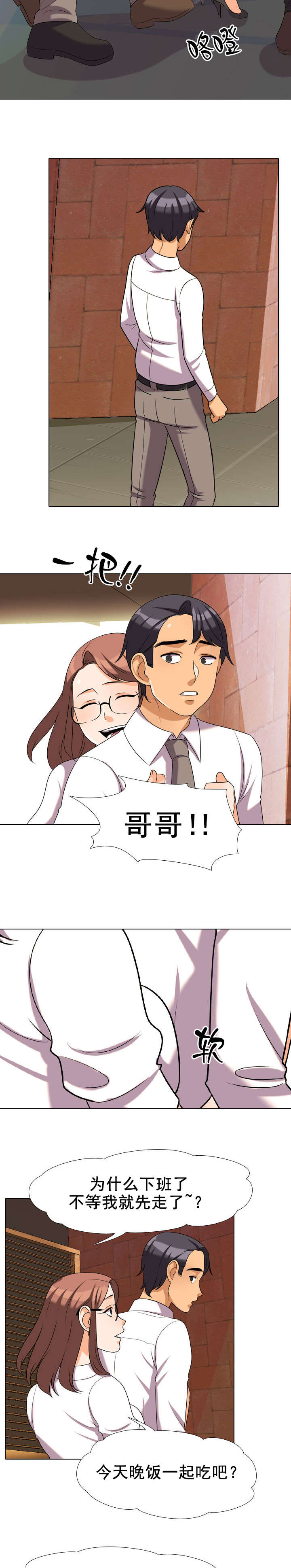 交易社团漫画,第47章：郁闷5图