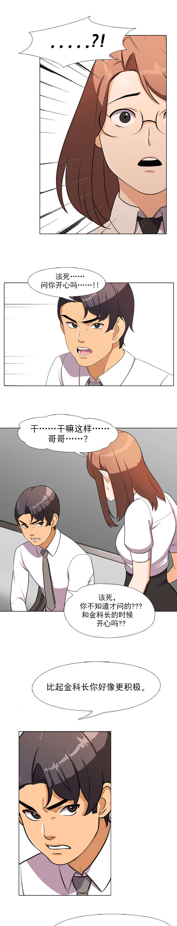 交易社团漫画,第3章：发火2图