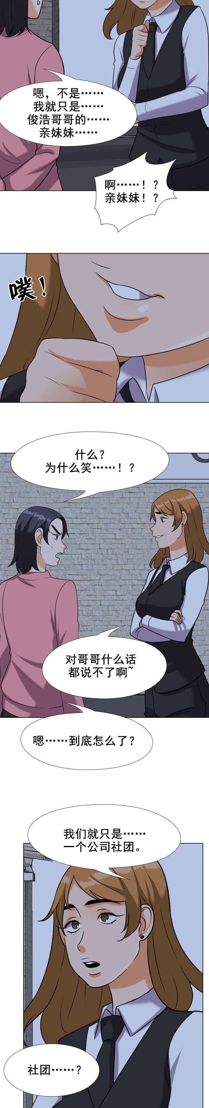 交易社团漫画,第31章：跪求3图