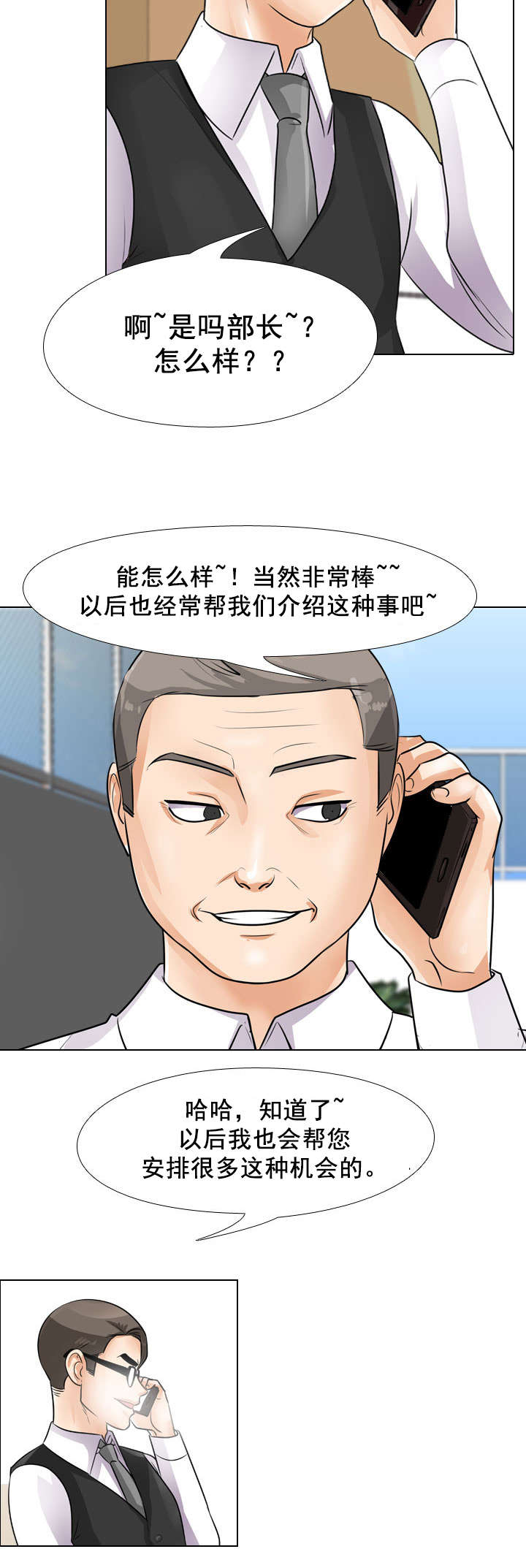 交易社团漫画,第62章：发视频2图