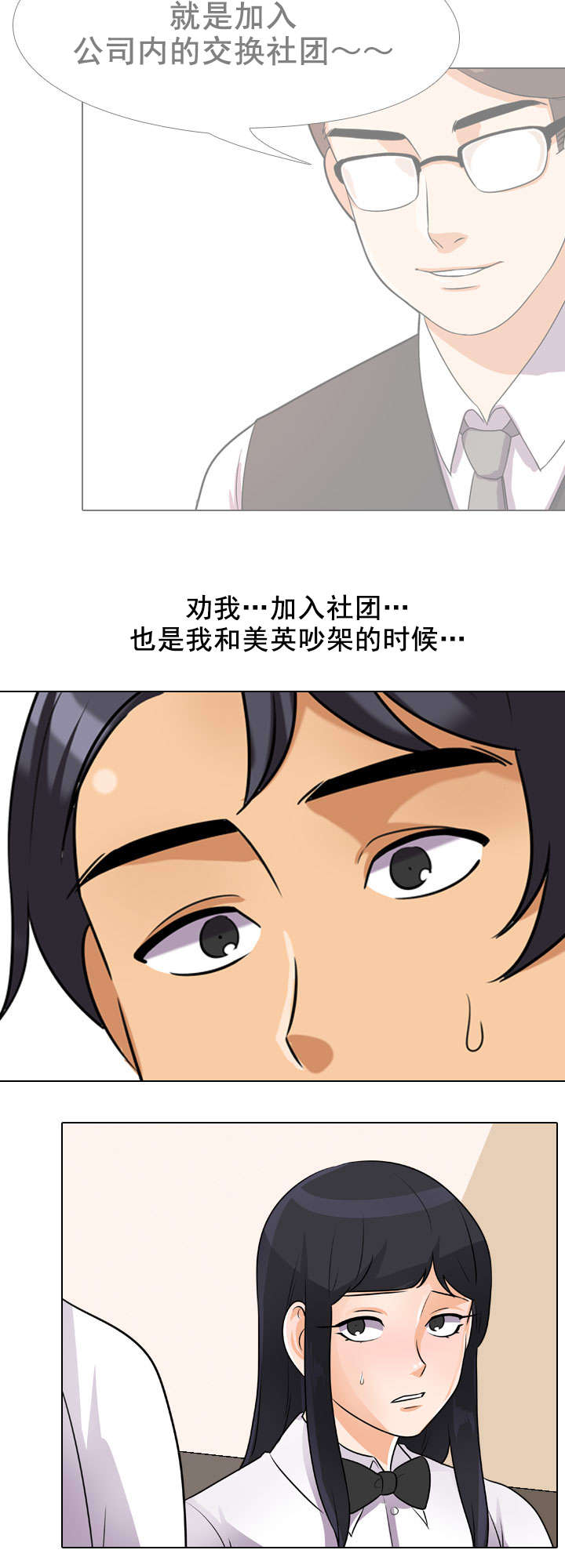 交易社团漫画,第70章：试一试1图