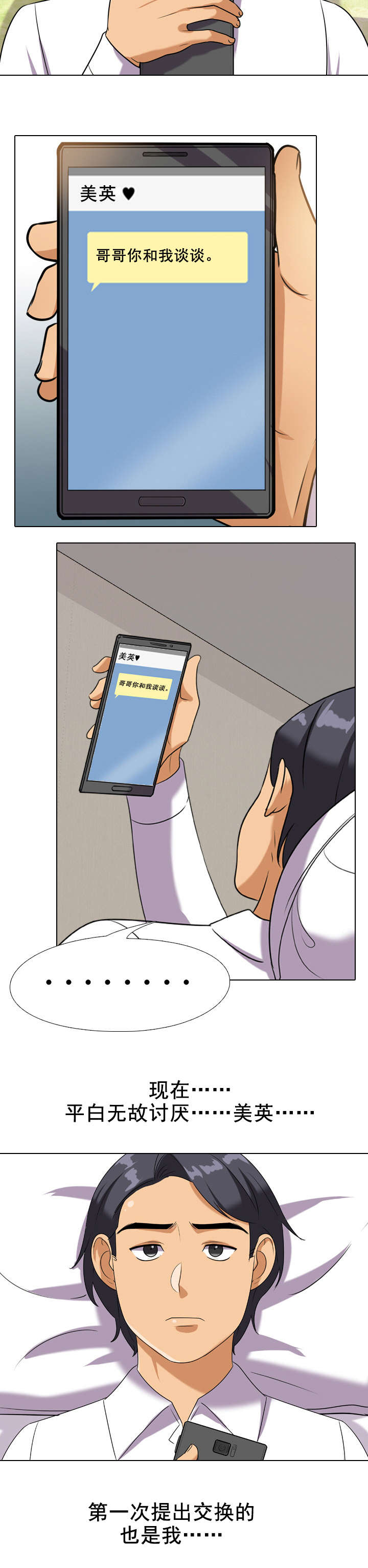 交易社团漫画,第25章：讨厌现在1图