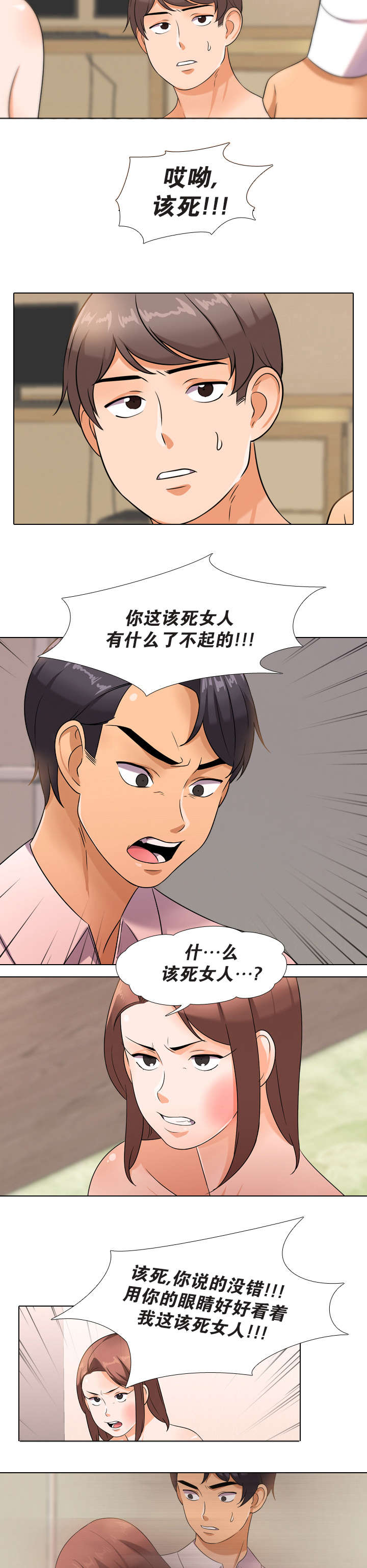 交易社团漫画,第18章：气走5图