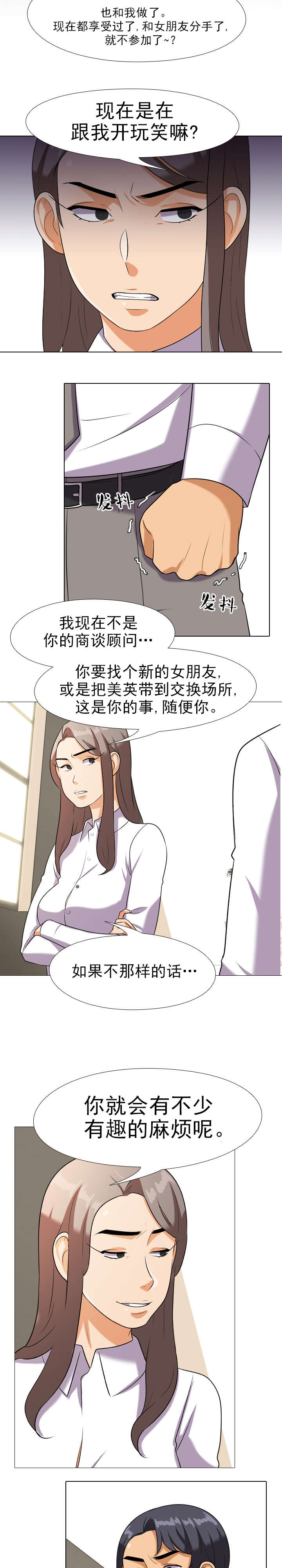 交易社团漫画,第27章：有趣的麻烦5图