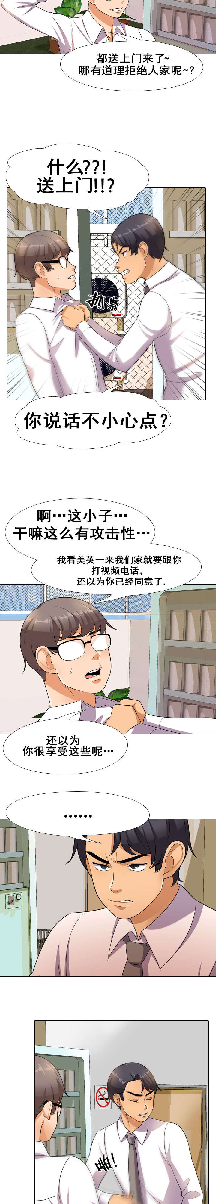交易社团漫画,第19章：告知3图