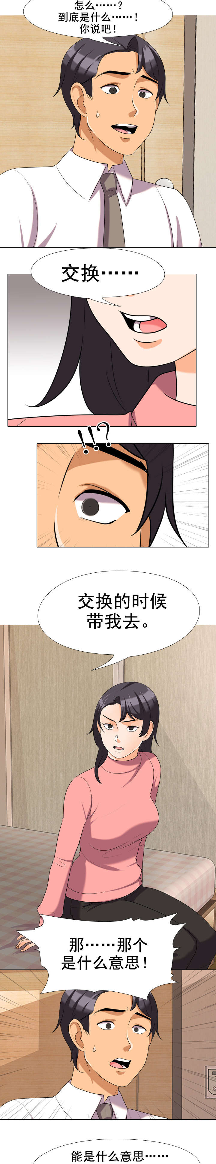 交易社团漫画,第40章：要求4图