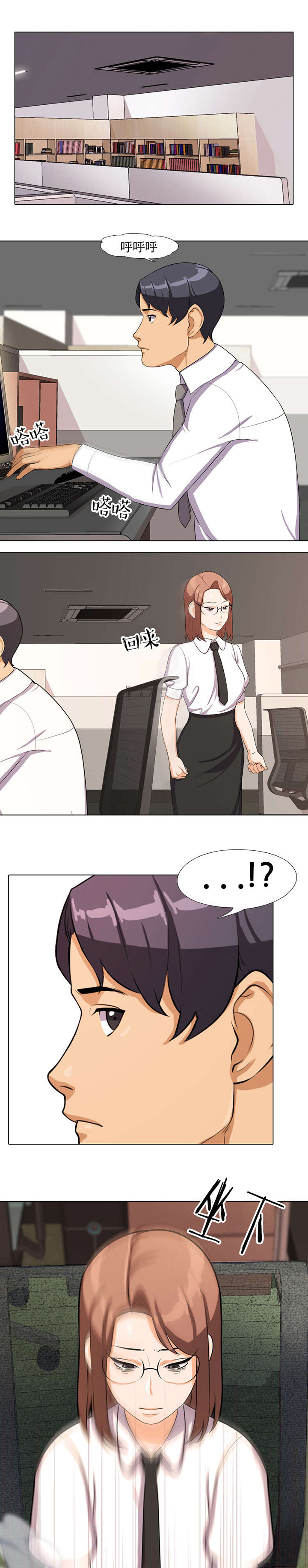 交易社团漫画,第6章：自责2图