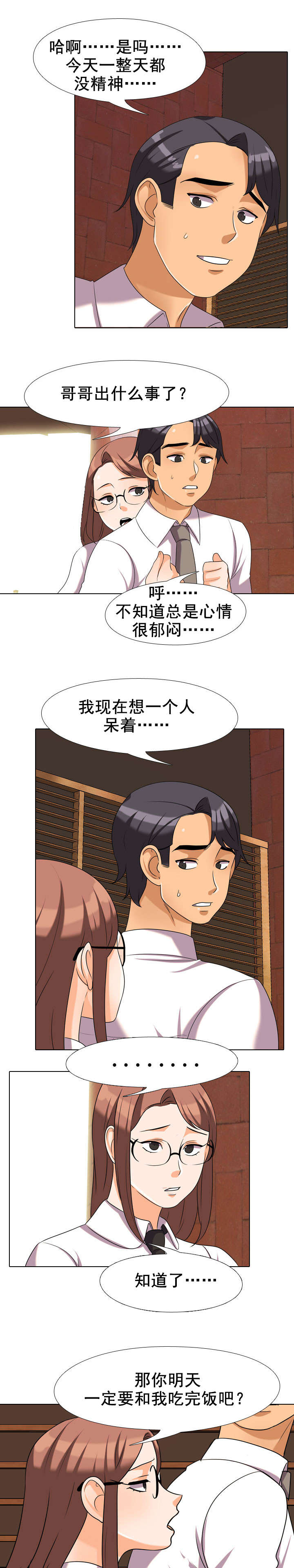 交易社团漫画,第47章：郁闷2图