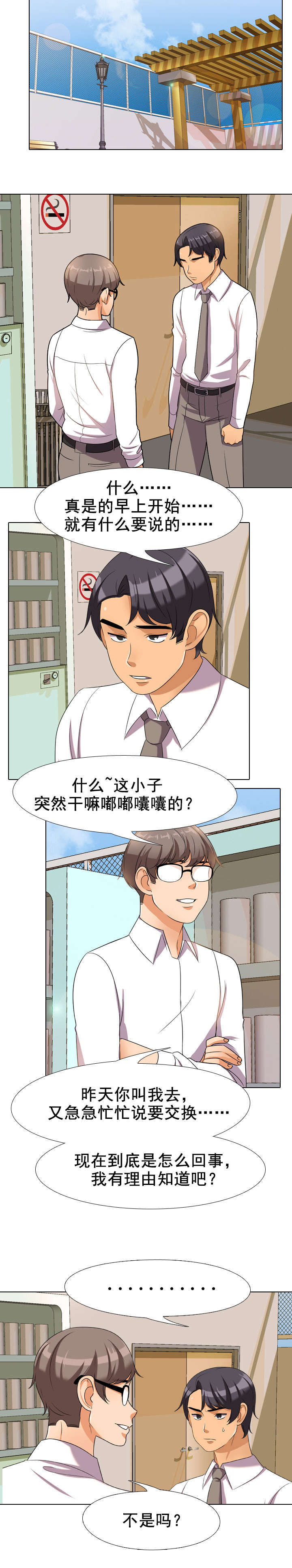 交易社团漫画,第43章：偷听3图