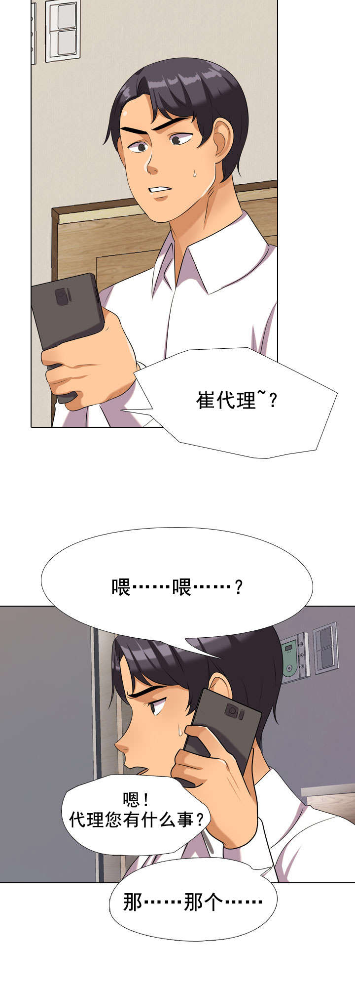 交易社团漫画,第48章：打不通1图